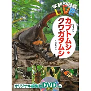 カブトムシ・クワガタムシ