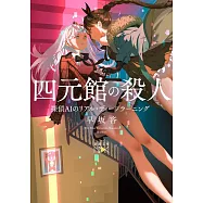 博客來 作者 早坂吝