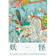 湯本豪一妖怪圖鑑作品鑑賞解說專集
