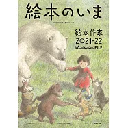 最新繪本作家作品精選全集 2021~2022