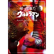 歸來的超人力霸王特貢/雙尾獸寫真專集