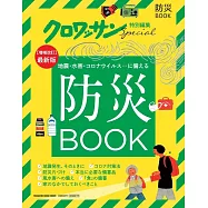 各式防災應變措施知識完全解析讀本