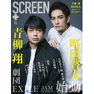 人氣電影明星特蒐 VOL.74：青柳翔X町田啓太(附海報)