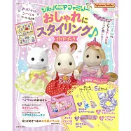 森林家族可愛情報特刊：附5大附錄組