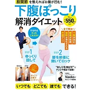 下腹ぽっこり解消ダイエット
