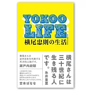 YOKOO LIFE 橫尾忠則の生活