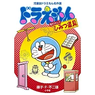 児童誌ドラえもん名作選 ドラえもん 知りたい!ひみつ道具