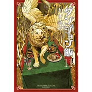 ダンジョン飯 11卷