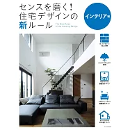 舒適住宅空間設計最新實例集：佈置編