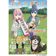 搖曳露營△戶外音樂演奏樂譜集