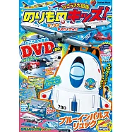 交通工具車輛情報特刊：附藍色衝擊波飛行表演隊造型後背包等豪華附錄組