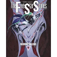 ファイブスター物語 16