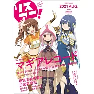 人氣動畫音樂最新情報 VOL.45：魔法少女小圓外傳 2nd SEASON-覺醒前夜-