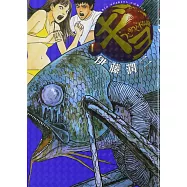 伊藤潤二恐怖作品集：魚 1