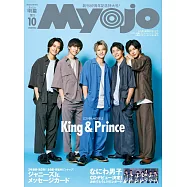 Myojo(2021.10)增刊號：King&Prince