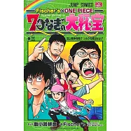 Fischer&rsquo;s&times;ONE PIECE 7つなぎの大秘宝 3