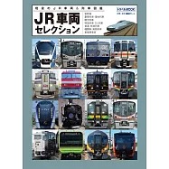 日本JR鐵道車輛精選圖鑑專集
