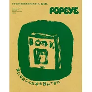 POPEYE城市男孩閱讀書籍完全專集