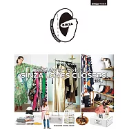 GINZA名人最愛衣櫃完全讀本