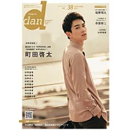 TV GUIDE dan明星特寫 VOL.38：町田啓太(赤楚衛二訪談)