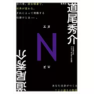 N 道尾秀介・著