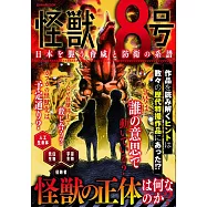 怪獸8號日本襲擊威脅與防衛系譜完全手冊