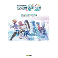 世界計畫 繽紛舞台!feat.初音未來公式資料集