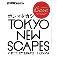 Casa BRUTUS TOKYO NEW SCAPES完全專集