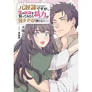 元奴隷ですが、鬼の奴隷を買ってみたら精力が強すぎるので捨てたい……