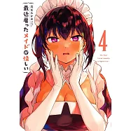 最近雇ったメイドが怪しい 4