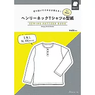男性半開領T恤製作型紙範例圖解集