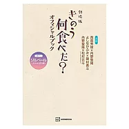 電影版「昨日的美食」官方資料專集