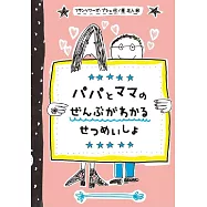 爸爸媽媽說明書插畫圖解手冊