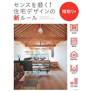 舒適住宅空間設計最新實例集：隔間編
