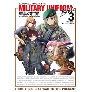 美少女插畫圖解軍服專集：軍裝的世界 3