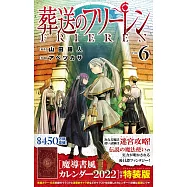 (日本漫畫限定版)葬送的芙莉蓮 6：附魔導書風2022月曆