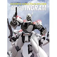 機動警察AV-98英格蘭姆解析資料集