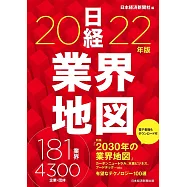 日経業界地図 2022年版