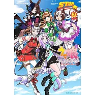 賽馬娘Pretty Derby同人漫畫作品集：STAR 2