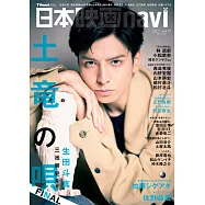 日本電影完全情報誌 VOL.96：生田斗真(町田啓太訪談)