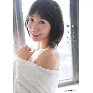 水湊美緒1st寫真集：みなとみないと