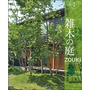 新版 これからの雑木の庭