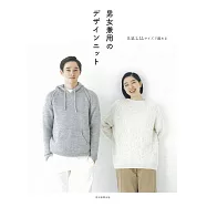 簡單編織男女時髦服飾小物設計作品集