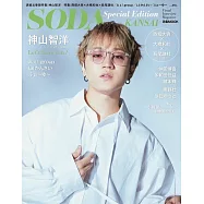 SODA Special Edition KANSAI情報特集：神山智洋