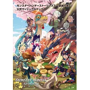 魔物獵人物語2~破滅之翼~遊戲公式設定資料集