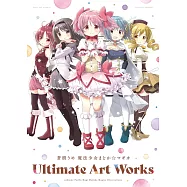蒼樹梅畫集：魔法少女小圓 Ultimate