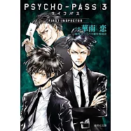 PSYCHOーPASS サイコパス 3 FIRST INSPECTOR