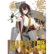 艦隊收藏─Kancolle─遊戲公式資料集：艦娘型錄 參