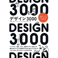 デザイン3000