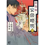 陰陽師・安倍晴明 3